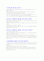 (조선대, 안영준)2012년 2011년 여름 및 겨울 지구에서 만나 살아가는 남자와 여자 총정리 및 중간고사  기말고사 46페이지