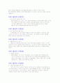 (조선대, 안영준)2012년 2011년 여름 및 겨울 지구에서 만나 살아가는 남자와 여자 총정리 및 중간고사  기말고사 49페이지