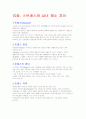 (조선대, 안영준)2012년 2011년 여름 및 겨울 지구에서 만나 살아가는 남자와 여자 총정리 및 중간고사  기말고사 50페이지