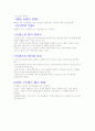 (조선대, 안영준)2012년 2011년 여름 및 겨울 지구에서 만나 살아가는 남자와 여자 총정리 및 중간고사  기말고사 53페이지