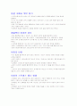 (조선대, 안영준)2012년 2011년 여름 및 겨울 지구에서 만나 살아가는 남자와 여자 총정리 및 중간고사  기말고사 54페이지