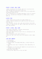 (조선대, 안영준)2012년 2011년 여름 및 겨울 지구에서 만나 살아가는 남자와 여자 총정리 및 중간고사  기말고사 55페이지