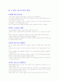 (조선대, 안영준)2012년 2011년 여름 및 겨울 지구에서 만나 살아가는 남자와 여자 총정리 및 중간고사  기말고사 60페이지