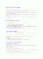 (조선대, 안영준)2012년 2011년 여름 및 겨울 지구에서 만나 살아가는 남자와 여자 총정리 및 중간고사  기말고사 61페이지
