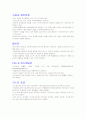 (조선대, 안영준)2012년 2011년 여름 및 겨울 지구에서 만나 살아가는 남자와 여자 총정리 및 중간고사  기말고사 62페이지