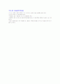 (조선대, 안영준)2012년 2011년 여름 및 겨울 지구에서 만나 살아가는 남자와 여자 총정리 및 중간고사  기말고사 63페이지