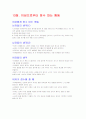 (조선대, 안영준)2012년 2011년 여름 및 겨울 지구에서 만나 살아가는 남자와 여자 총정리 및 중간고사  기말고사 74페이지