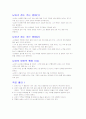 (조선대, 안영준)2012년 2011년 여름 및 겨울 지구에서 만나 살아가는 남자와 여자 총정리 및 중간고사  기말고사 76페이지