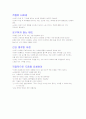 (조선대, 안영준)2012년 2011년 여름 및 겨울 지구에서 만나 살아가는 남자와 여자 총정리 및 중간고사  기말고사 78페이지