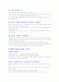 (조선대, 안영준)2012년 2011년 여름 및 겨울 지구에서 만나 살아가는 남자와 여자 총정리 및 중간고사  기말고사 83페이지