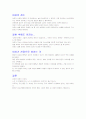 (조선대, 안영준)2012년 2011년 여름 및 겨울 지구에서 만나 살아가는 남자와 여자 총정리 및 중간고사  기말고사 84페이지