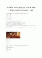 (조선대, 안영준)2012년 2011년 여름 및 겨울 지구에서 만나 살아가는 남자와 여자 총정리 및 중간고사  기말고사 90페이지