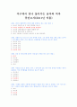 (조선대, 안영준)2012년 2011년 여름 및 겨울 지구에서 만나 살아가는 남자와 여자 총정리 및 중간고사  기말고사 99페이지