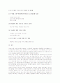 학교교육(공교육)의 교육이론, 학교교육(공교육)의 역할, 학교교육(공교육)과 교원정책, 학교교육(공교육)의 붕괴, 학교교육(공교육)의 실태, 학교교육(공교육)의 활성화 사례, 학교교육(공교육)의 정책 과제 11페이지