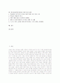 학급운영(학급경영)의 정의, 학급운영(학급경영)의 원리와 학급운영(학급경영)의 원칙, 학급운영(학급경영)의 주요방법 및 학급운영(학급경영)의 사례로 본 학급운영(학급경영)을 위한 실천 방안 분석 2페이지