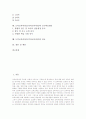 도덕교육과정(도덕과교육과정)의 기본방향, 도덕교육과정(도덕과교육과정)의 편제, 도덕교육과정(도덕과교육과정)의 수업절차, 도덕교육과정(도덕과교육과정)의 교수학습원리, 도덕교육과정(도덕과교육과정) 비교 2페이지