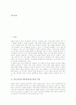 학습자중심수업(학생중심수업)의 특성, 학습자중심수업(학생중심수업)의 운영과 구성요소, 학습자중심수업(학생중심수업)의 인터넷활용과 교사역할, 향후 학습자중심수업(학생중심수업)의 제고 방안 분석 2페이지