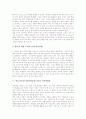 학습자중심수업(학생중심수업)의 특성, 학습자중심수업(학생중심수업)의 운영과 구성요소, 학습자중심수업(학생중심수업)의 인터넷활용과 교사역할, 향후 학습자중심수업(학생중심수업)의 제고 방안 분석 5페이지