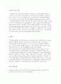 부모교육 프로그램의 배경과 내용 및 기법 2페이지
