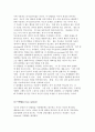 부모교육 프로그램의 배경과 내용 및 기법 6페이지