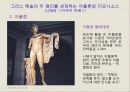 명화로 보는 서양문화-그리스문화 8페이지