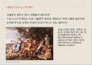 명화로 보는 서양문화-그리스문화 10페이지