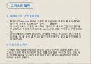 명화로 보는 서양문화-그리스문화 11페이지