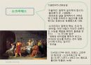 명화로 보는 서양문화-그리스문화 15페이지