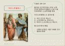 명화로 보는 서양문화-그리스문화 18페이지