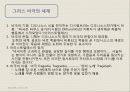 명화로 보는 서양문화-그리스문화 20페이지
