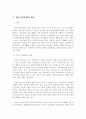 내부기관 장애의 경제적 어려움 (장애인복지론: [또 다른 장애를 가진 그들 내부기관 장애인의 경제적 소외 에 대하여]) 3페이지