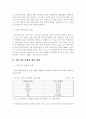 내부기관 장애의 경제적 어려움 (장애인복지론: [또 다른 장애를 가진 그들 내부기관 장애인의 경제적 소외 에 대하여]) 4페이지