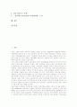 전자책(e-book, 전자출판)의 정의, 전자책(e-book, 전자출판)의 특성, 전자책(e-book, 전자출판)의 관리체계와 저작권법, 외국의 전자책(e-book, 전자출판) 활용 사례, 향후 전자책(e-book, 전자출판)의 정책 방향 2페이지