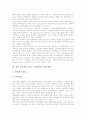 전자책(e-book, 전자출판)의 정의, 전자책(e-book, 전자출판)의 특성, 전자책(e-book, 전자출판)의 관리체계와 저작권법, 외국의 전자책(e-book, 전자출판) 활용 사례, 향후 전자책(e-book, 전자출판)의 정책 방향 6페이지