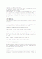 환경과학(청주대학교 중간고사 족보) 33페이지