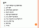 [한미FTA] FTA로 인한 영향과 향후 전망, 합의 내용 PPT자료 2페이지