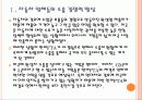 [한미FTA] FTA로 인한 영향과 향후 전망, 합의 내용 PPT자료 5페이지