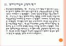 [한미FTA] FTA로 인한 영향과 향후 전망, 합의 내용 PPT자료 11페이지