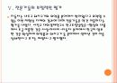 [한미FTA] FTA로 인한 영향과 향후 전망, 합의 내용 PPT자료 14페이지