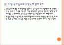 [한미FTA] FTA로 인한 영향과 향후 전망, 합의 내용 PPT자료 20페이지