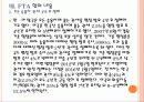 [한미FTA] FTA로 인한 영향과 향후 전망, 합의 내용 PPT자료 21페이지