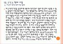 [한미FTA] FTA로 인한 영향과 향후 전망, 합의 내용 PPT자료 23페이지