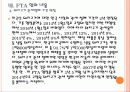[한미FTA] FTA로 인한 영향과 향후 전망, 합의 내용 PPT자료 24페이지