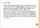 [한미FTA] FTA로 인한 영향과 향후 전망, 합의 내용 PPT자료 27페이지