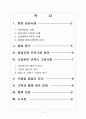 [창업] 창업성공사례와 창업성공요인분석 보고서, 사례, 창업 증가, 프래그램 참여, 사업분야 선택 시 고려사항, 가맹점 창업, 점포운영, 항후 전망 2페이지