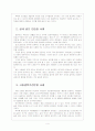 [창업] 창업성공사례와 창업성공요인분석 보고서, 사례, 창업 증가, 프래그램 참여, 사업분야 선택 시 고려사항, 가맹점 창업, 점포운영, 항후 전망 4페이지