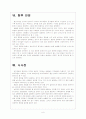 [창업] 창업성공사례와 창업성공요인분석 보고서, 사례, 창업 증가, 프래그램 참여, 사업분야 선택 시 고려사항, 가맹점 창업, 점포운영, 항후 전망 9페이지