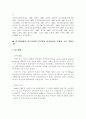 청소년 복지관련 논문요약 및 분석 7페이지