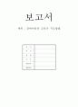 장애아동교육과지도방법 1페이지