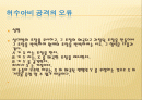 언어의 문법적 오류들(무한성의 오류 일반의 오류 등) 2페이지